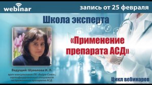 ШКОЛА ЭКСПЕРТА запись вебинара от 25.02.2020