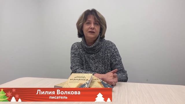 Лилия Волкова