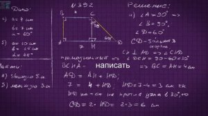 Решебник по геометрии задача 392 (а, б) Атанасян 8 класс
