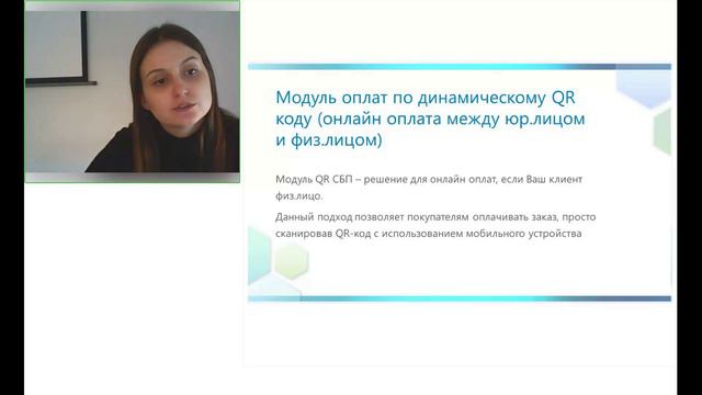 Оплата для B2C