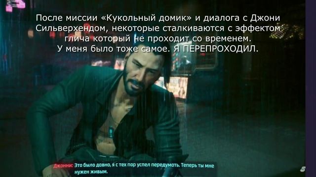 БАГ с бесконечными помехами в "Cyberpunk 2077".