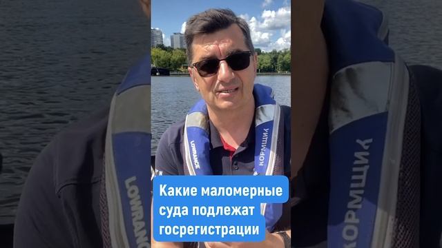 Какие маломерные суда нужно регистрировать