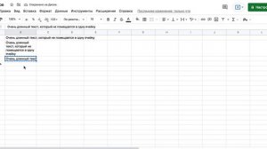 Перенос текст в Google таблицах. Как перенести текст в ячейке. Помощь с гугл таблицами