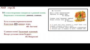 ГДЗ РУССКИЙ ЯЗЫК УПРАЖНЕНИЕ.43 КЛАСС 4 КАНАКИНА ЧАСТЬ 1