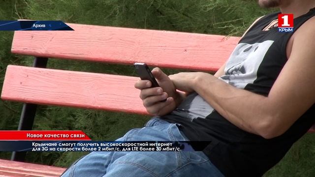 В Крыму запущена первая очередь сети мобильной связи стандарта LTE смотреть онлайн