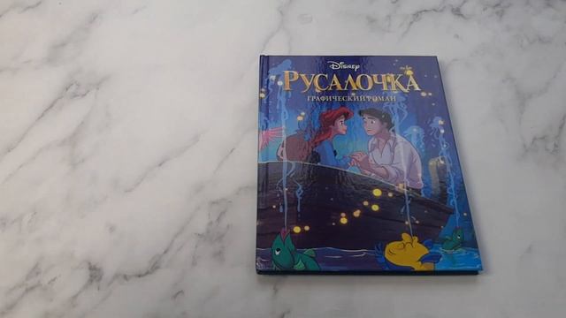 Комплект из 2-х книг. В поисках Немо + Русалочка смотреть онлайн