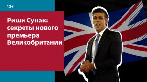 Риши Сунак вступил в должность премьер-министра Великобритании — Москва FM