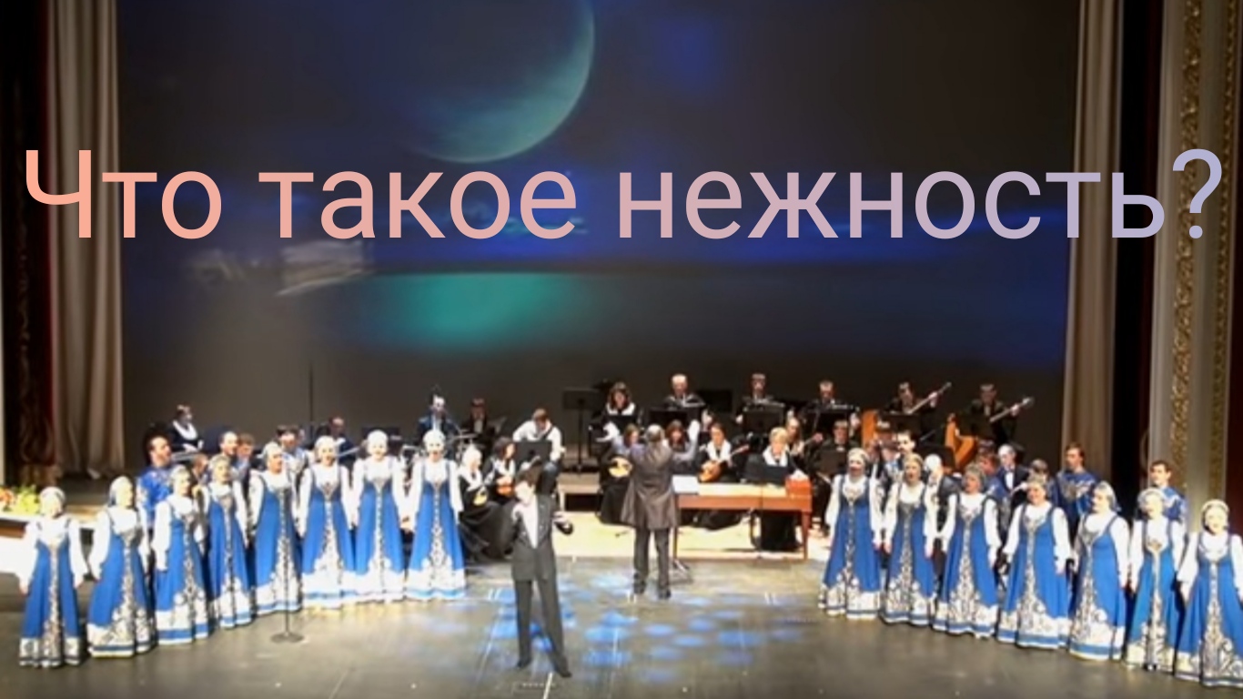 Александр Дроздов и ансамбль «Карусель». «Что такое нежность?».