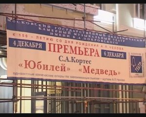 " Юбилей" и "Медведь". А.П.Чехов.