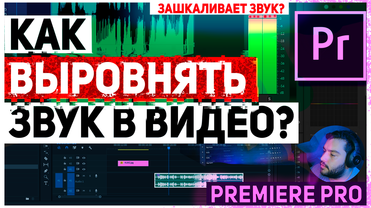 Как убрать чересстрочность в видео premiere pro