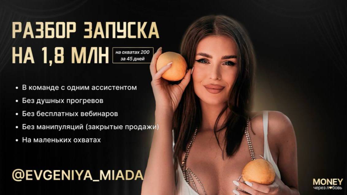 Разбор запуска на 1.800.000 в команде с одним ассистентом, на охватах 200 за 45 дней 🍋