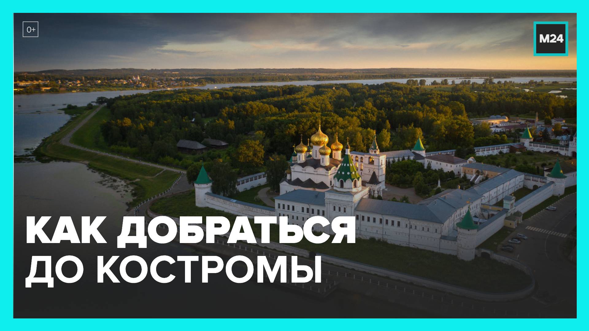 Москва костром