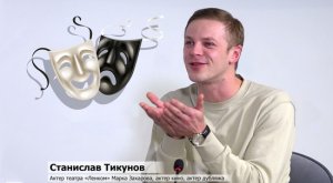 Станислав Тикунов объяснил интерес к озвучке кино и видеоигр