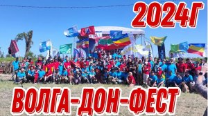 Фестиваль приборного поиска Волга-Дон-Фест!25.05. 2024г.