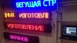 Магазин светодиодных бегущих строк, Екатеринбург, ТЦ "ПЕКИН"