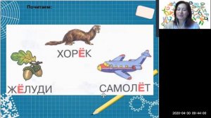 Знакомство с буквой Ё