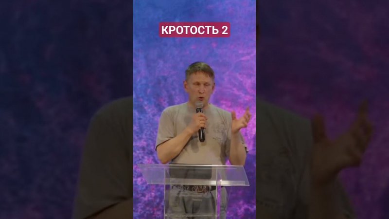 СЕРГЕЙ ХОВАНОВ ДОПОЛНЯЕТ О КРОТОСТИ