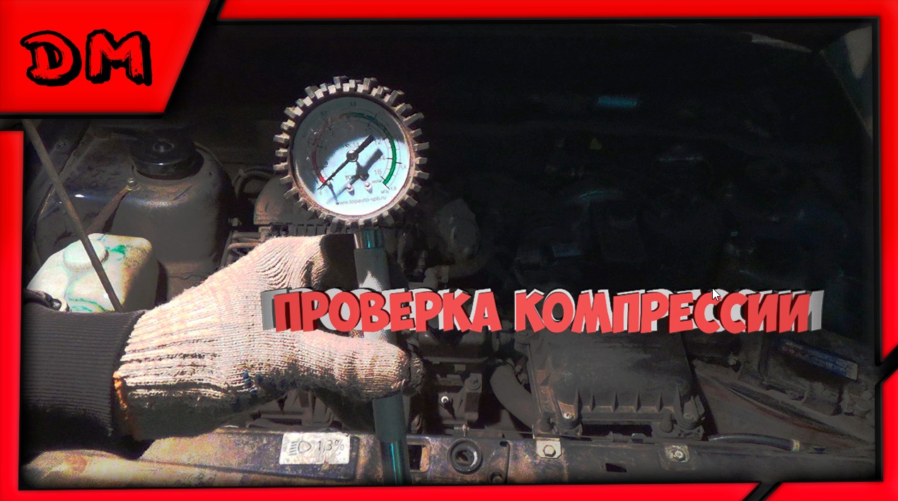 ПРОВЕРКА КОМПРЕССИИ НА ВАЗ 2114 10 11 12 PRIORA GRANTA