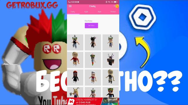 КАК ПОЛУЧИТЬ РОБАКСЫ БЕСПЛАТНО! ШОК РАБОТАЕТ! КАК ПОЛУЧИТЬ РОБУКСЫ смотреть онлайн