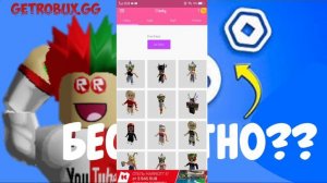 КАК ПОЛУЧИТЬ РОБАКСЫ БЕСПЛАТНО! ШОК РАБОТАЕТ! КАК ПОЛУЧИТЬ РОБУКСЫ