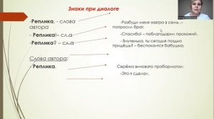Знаки препинания при диалоге