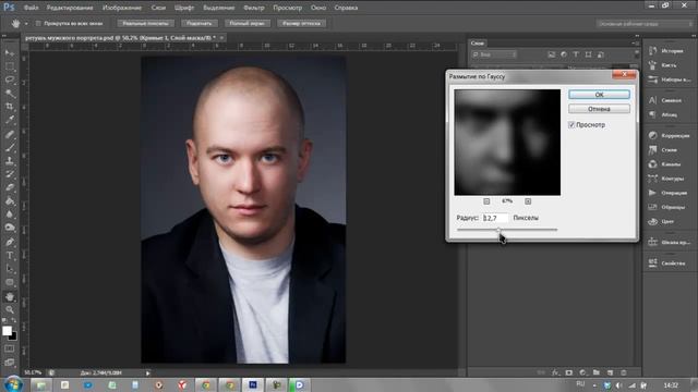Урок по фотошоп "Ретушь и обработка мужского портрета в стиле журнала Esquire" в фотошопе CS6
