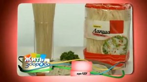 Рисовая лапша. Китайский продукт