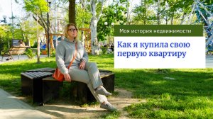 Переезд в Крым на ПМЖ: Как я купила свою первую квартиру