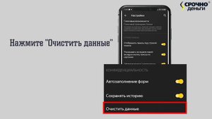 Как очистить кэш и куки(cookies) на системе андроид (Яндекс браузер)