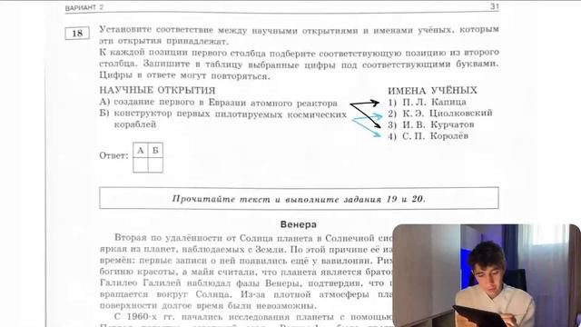 Установите соответствие между научными открытиями и именами учёных, которым эти открытия - №