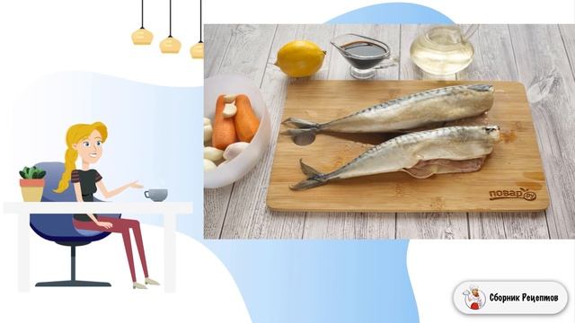 Запеченная скумбрия Краски осени. Рецепт под смотреть онлайн