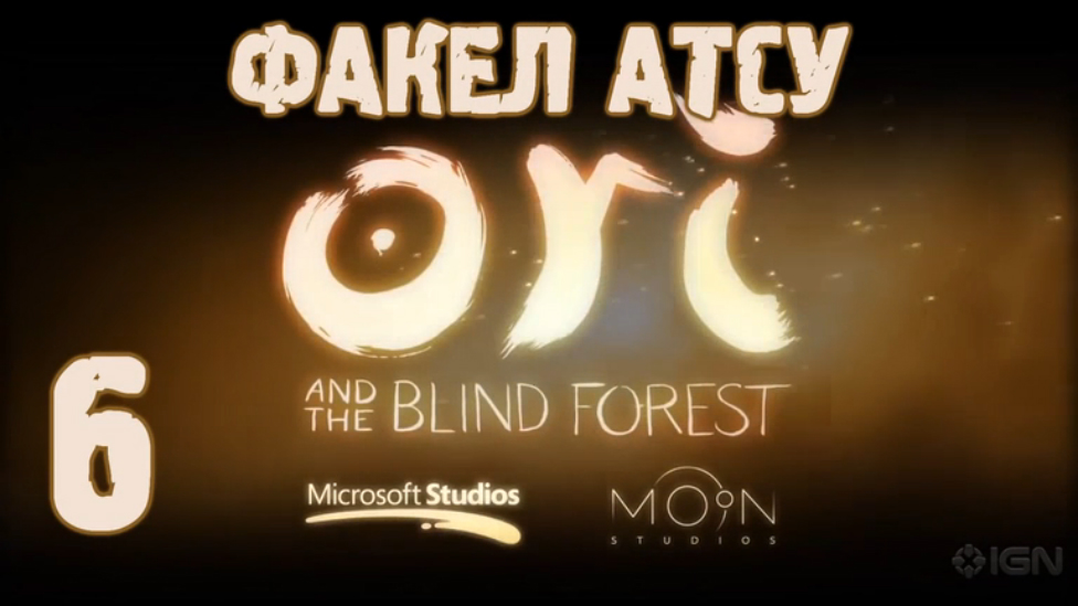 Прохождение Ori and the Blind Forest [HD|PC] - Часть 6 (Факел Атсу)