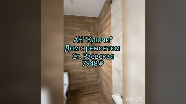 г.Новороссийск.Продажа дома в ст.Раевская. смотреть онлайн