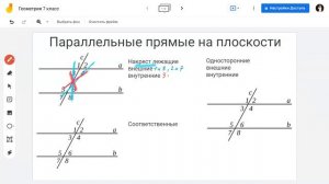 Геометрия - параллельные прямые