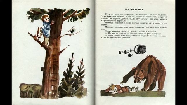 Л Н Толстой Два товарища иллюстрации М А Скобелева смотреть онлайн