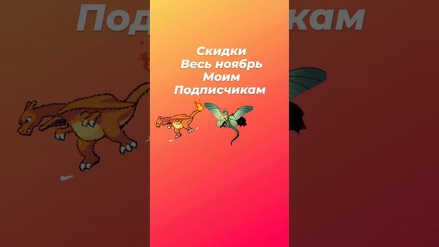 скидки 10% на весь товар весь ноябрь