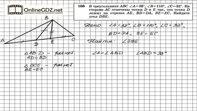 Задание № 168 — Геометрия 7 класс (Атанасян) смотреть онлайн