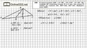 Задание № 168 — Геометрия 7 класс (Атанасян)