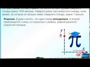 6 класс. Задача на движение протяженных тел