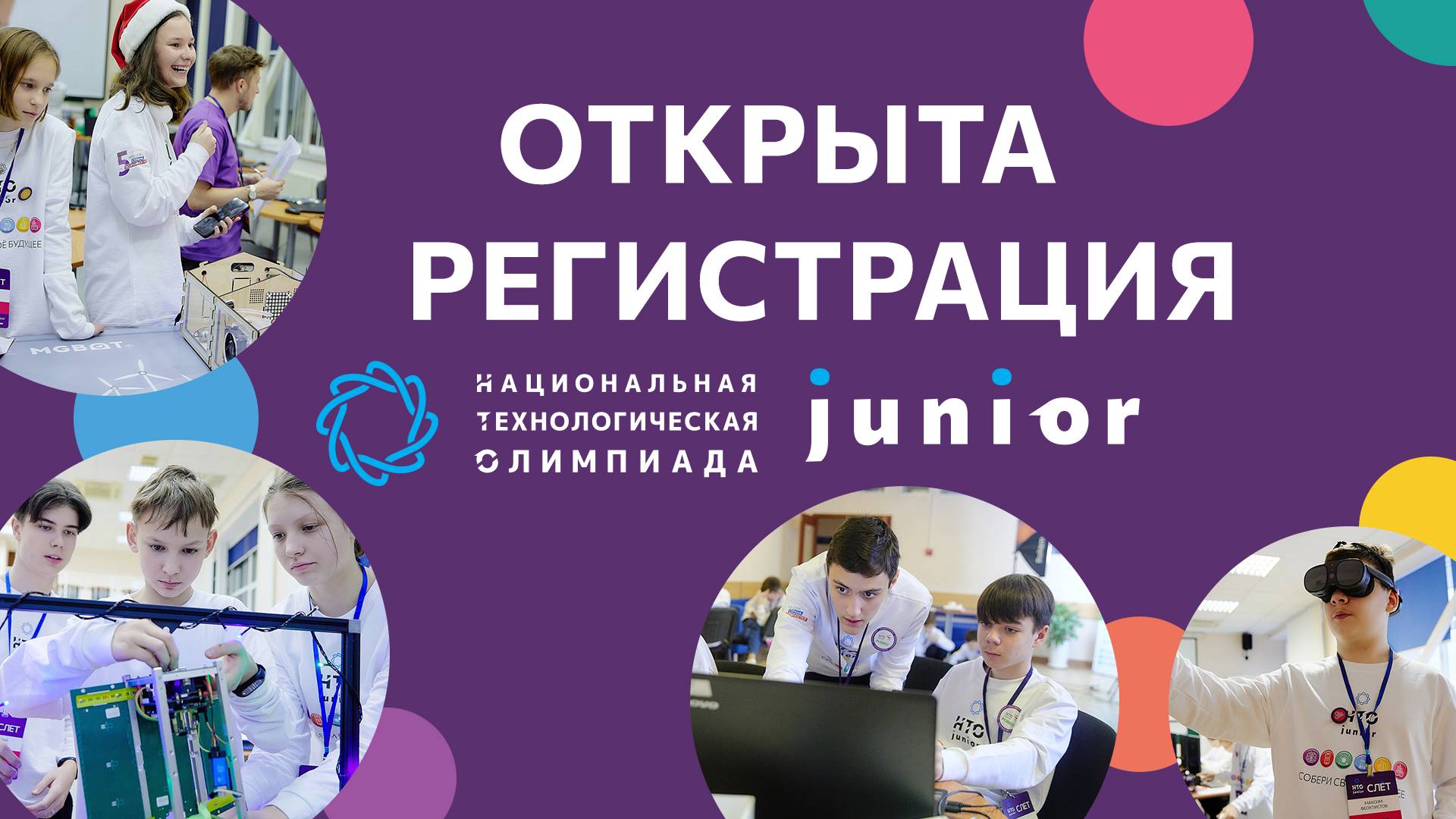 Старт НТО Junior 2024