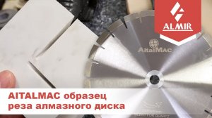 Образец реза материала DEKTON  алмазным диском от компании AITALMAC