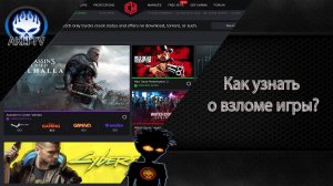 Как узнать взломали или нет игру ?