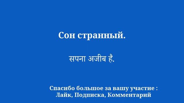 Учить хинди: рисовать, готовить, спать смотреть онлайн