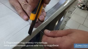 Как обрезать защитную плёнку на стол?