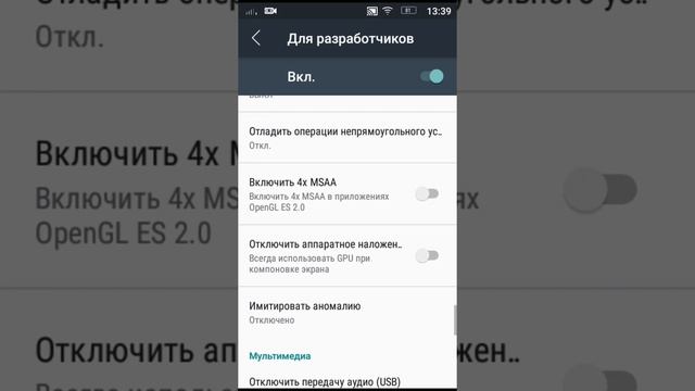 Как убрать аппаратные наложения с Android за 1 минуту.