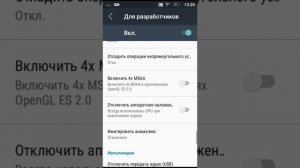 Как убрать аппаратные наложения с Android за 1 минуту.