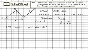 Задание № 465 — Геометрия 8 класс (Атанасян)