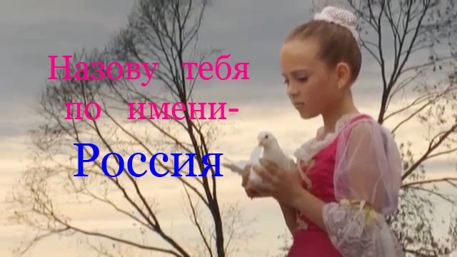 Светлана Кононова - Назову тебя по имени - Россия