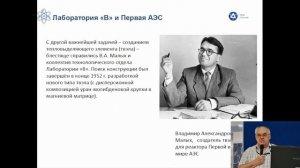 4 лекция Лектория ММАЭ «Старт мирного атома на Земле – пуск Первой в мире АЭС в Обнинске»