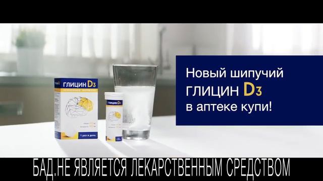 Глицин D3 - победитель номинации "Телевизионный ролик" смотреть онлайн